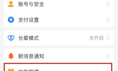 《支付宝》关闭广告教程