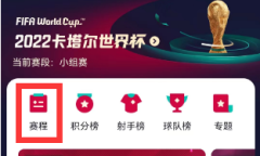 抖音怎么看世界杯直播方法