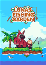 路纳的钓鱼花园