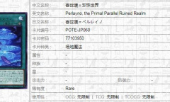 《游戏王》1109壹世坏珍珠世界效果介绍