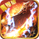 武器之王（三流派无限送充）