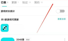 《TapTap》修改账号密码教程