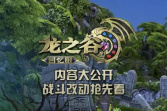 经典动作MMORPG《龙之谷》回忆服宣布推出