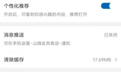 《山姆会员》APP修改收货地址教程