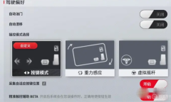 《巅峰极速》操作设置更改推荐