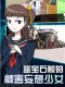 蓝宝石般的被害妄想少女