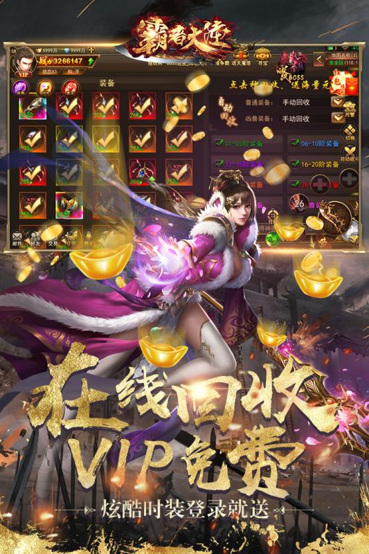 霸者大陆(激情跨服)