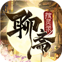 聊斋搜灵录渠道服