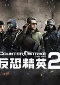 反恐精英OL2