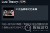 《Lust Theory》怎么改中文