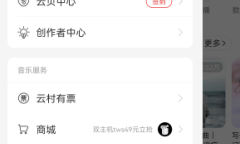 网易云音乐hires音质设置教程