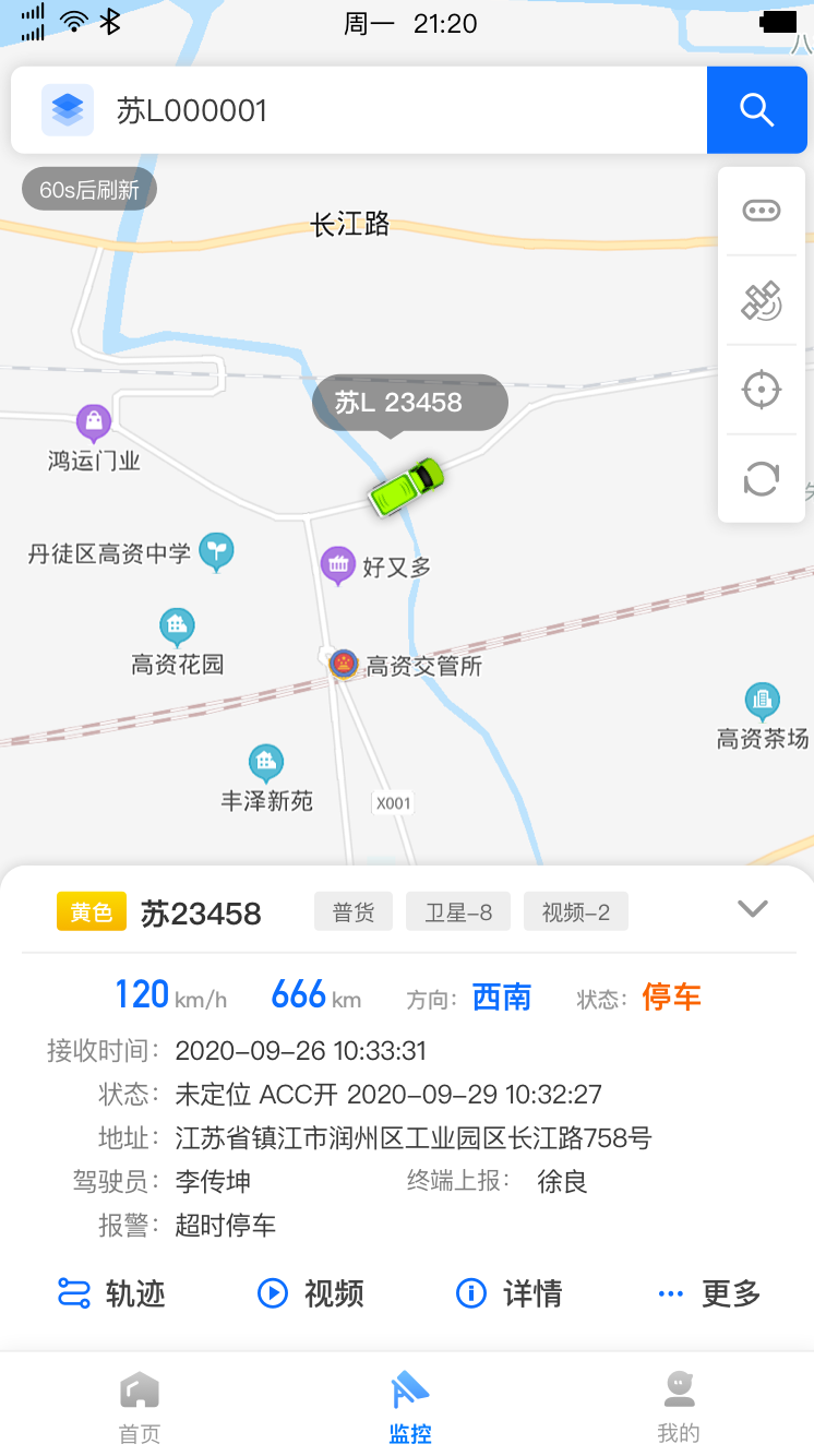 惠龙易通卫星定位监控平台2024版