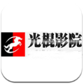 光棍影院精简版