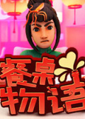 餐桌物语
