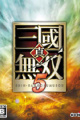 真三国无双5