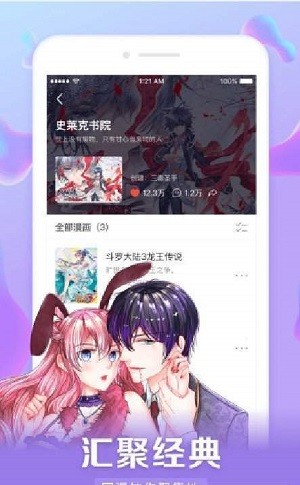 星球漫画免费版