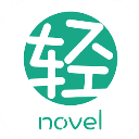 轻文轻小说离线版