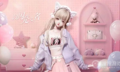 《以闪亮之名》公测福利介绍