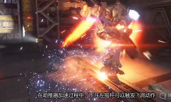 《装甲核心6》飞踢动作使用方法