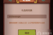 《咸鱼之王》兑换码介绍