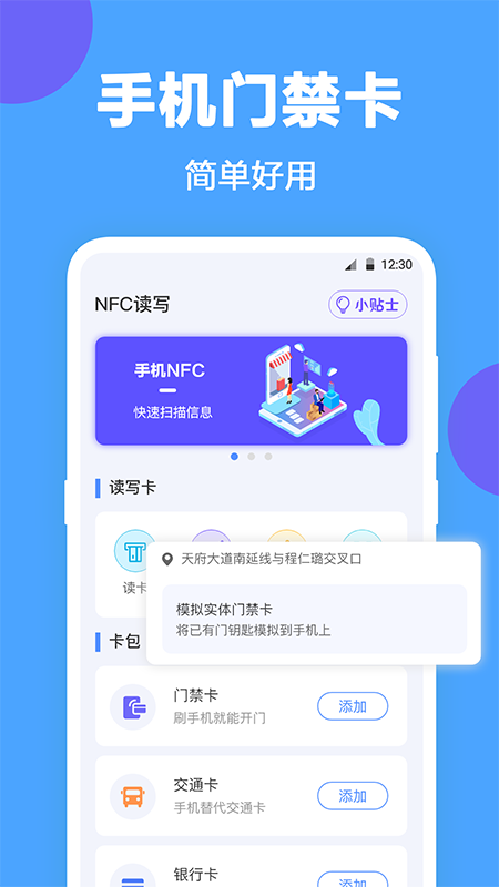NFC工具2024版