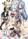 白の少女