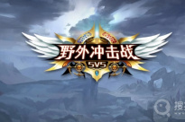 《野外冲击战》兑换码大全