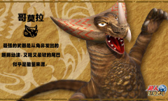 万代南梦宫分享《奥特怪兽农场》哥莫拉介绍 还有神秘代码