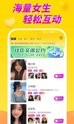 情聊视频聊天交友