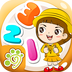 宝宝益智早教学数字app
