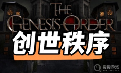 《创世秩序》艾拉公寓备用钥匙获得一览