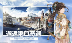 《风帆纪元》全区域探索事件一览