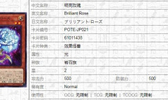 《游戏王》1109明亮玫瑰效果介绍