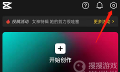 剪映开发者模式开启教程