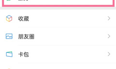 《山姆会员》app取消自动续费教程