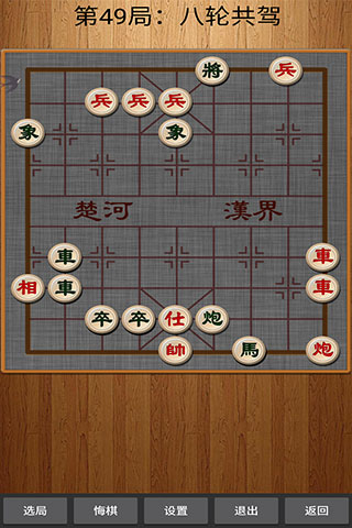 中国象棋2014版