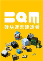 砖块迷宫建造者