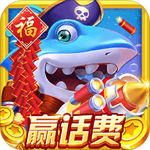 捕鱼荣耀