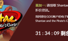 GOG喜加一：免费领经典平台游戏《桑塔与海盗的诅咒》