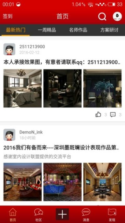 室内设计联盟官方版5.9.1安卓版