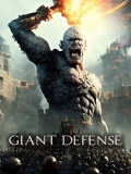 巨人防御战