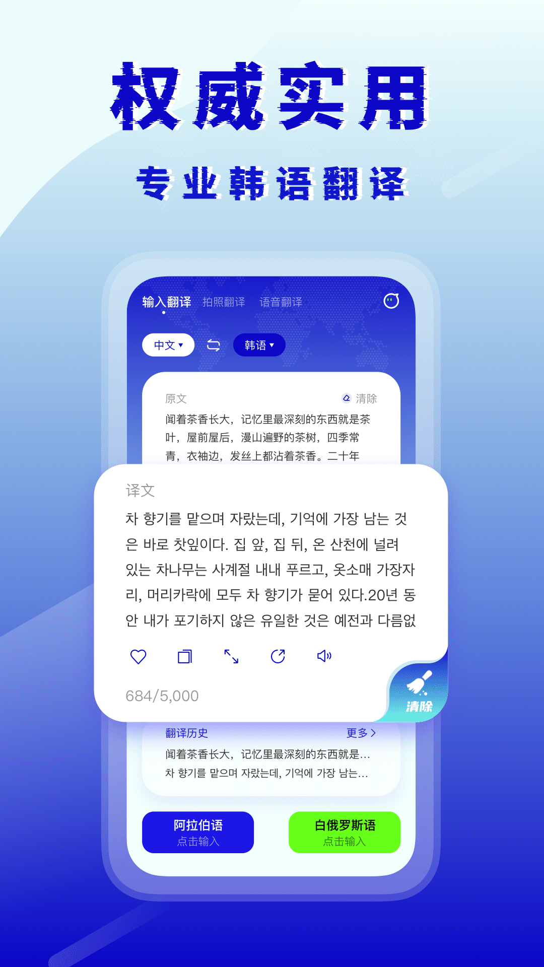 韩语翻译器