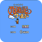 西游记世界(无限生命值)