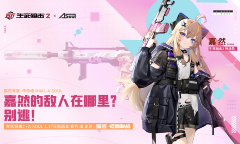 一个魂集结！A-SOUL×《生死狙击2》联动开启！