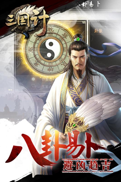 三国计微信版