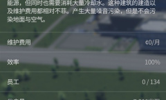 《城市天际线2》发电站数据修改方法