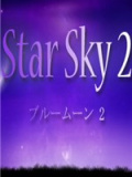星空2