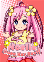 诺艾尔会努力的