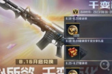 《cf手游》M4A1千变嘉年华CFM币兑换数量介绍