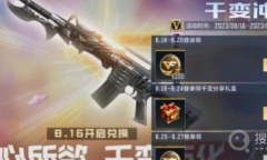 《cf手游》M4A1千变嘉年华CFM币兑换数量介绍